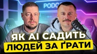 Pokémon Go, NVIDIA та бабуся, яку AI посадив за ґрати | Тижневий спринт