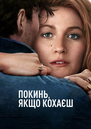 Покинь, якщо кохаєш