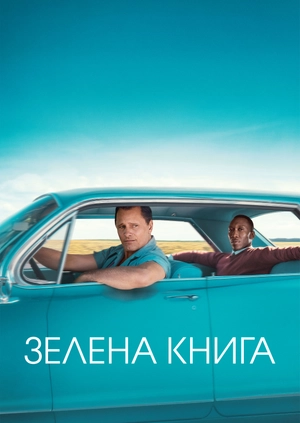 Зелена книга