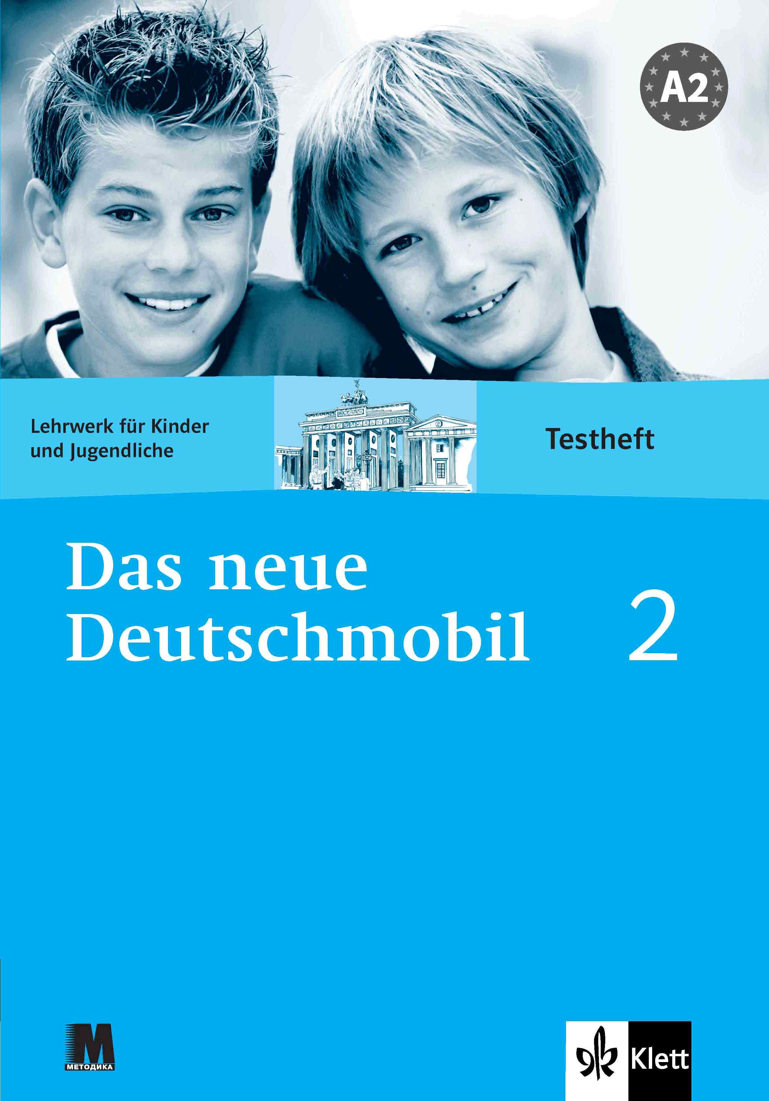 Das Neue Deutschmobil 2. Зошит для тестів. Ксантос-Кретчмер...