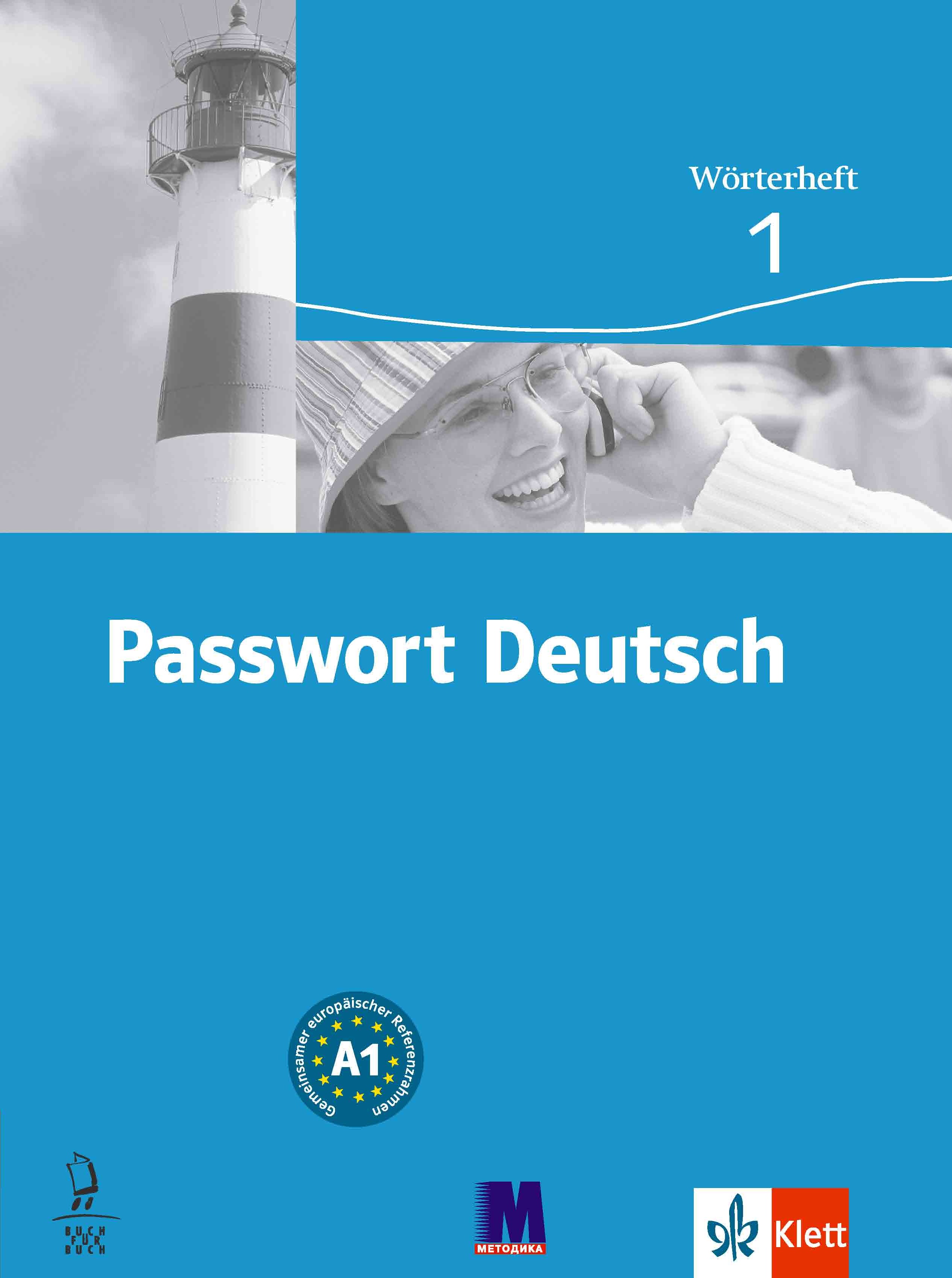 Passwort Deutsch 1. Зошит-словник. Дане Доротея, Гругабе...