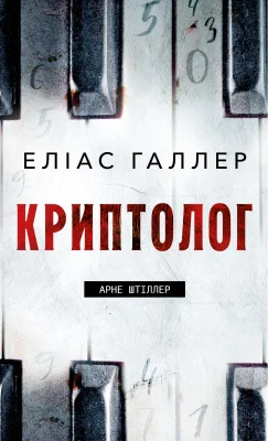 Криптолог