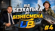 Від БЕЗХАТЬКА до БІЗНЕСМЕНА в UA ONLINE! Спіймав АКУЛУ
