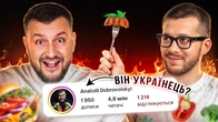 Українець, якого дивляться мільйони: вся правда про Добровольського│Безкровний Подкаст