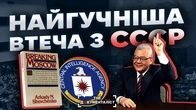 Зрада, що принизила СССР на весь світ | The Документаліст