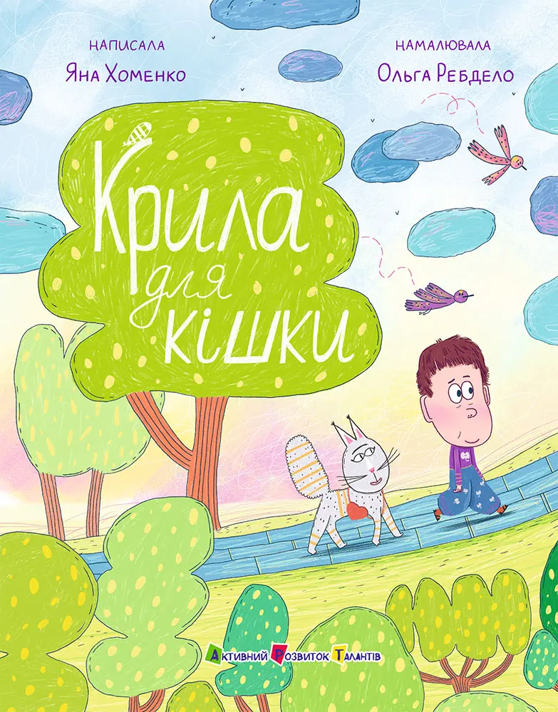 Крила для кішки