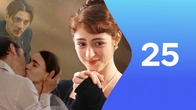 Серия 25