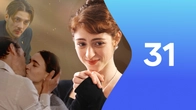 Серия 31
