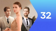Серия 32