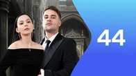 Серия 44