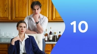 Серия 10