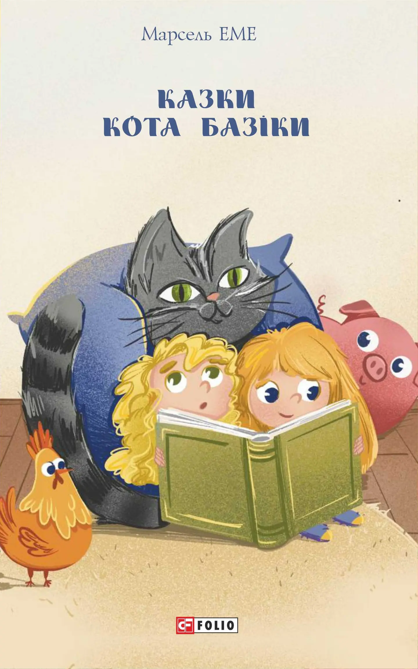 Казки кота Базіки