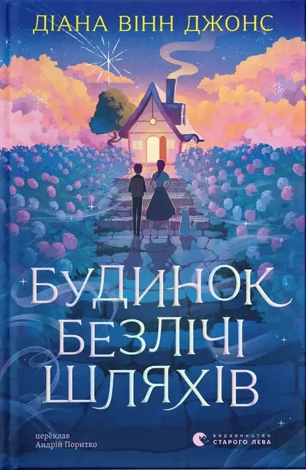 Будинок безлічі шляхів