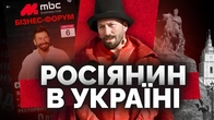 Чому це НЕ ОК. Російський бізнесмен Чичваркін виступає в Україні | Як не стати овочем