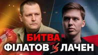 «Малий покидьок» VS «Хряк». Блогер Лачен і мер Філатов посварились, а червоніють українці