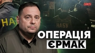 Оскар йде Петрову, Железняк - перегинає. Що відбувається навколо обшуків у Єрмака