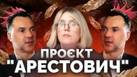 Арестович - президент для 4 млн українців? На кого розраховано інтерв'ю у Собчак |Як не стати овочем