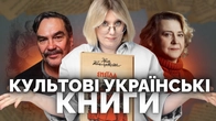 Московіада, дослідження сексу, Жадан. М'яка сила української літератури | Як не стати овочем