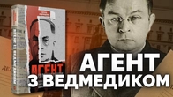 Письменник на гачку КДБ. Справжня історія автора "Дівчини з ведмедиком" Віктора Домонтовича