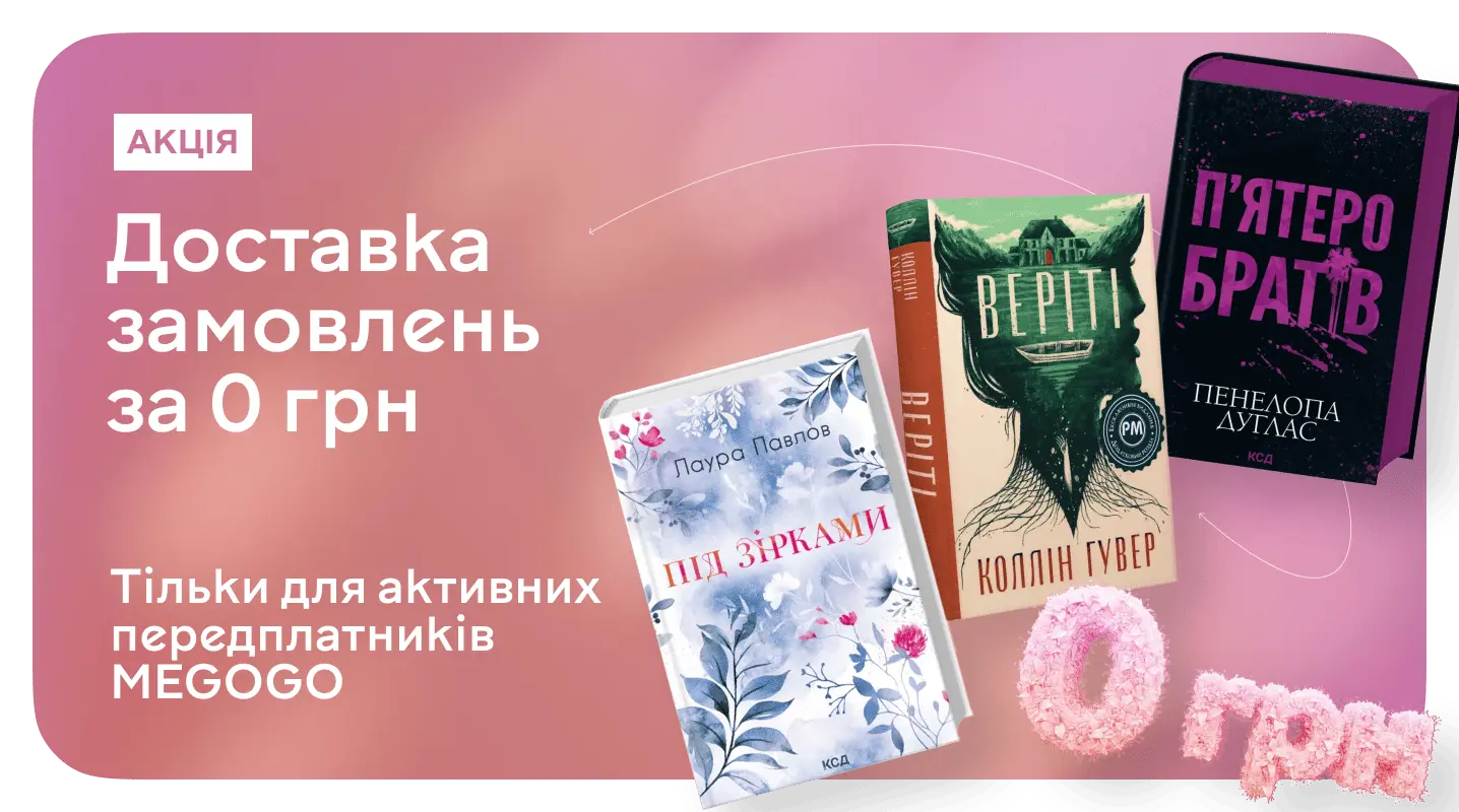 Є передплата MEGOGO? Тоді це для тебе!