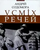 Переглянути уривок