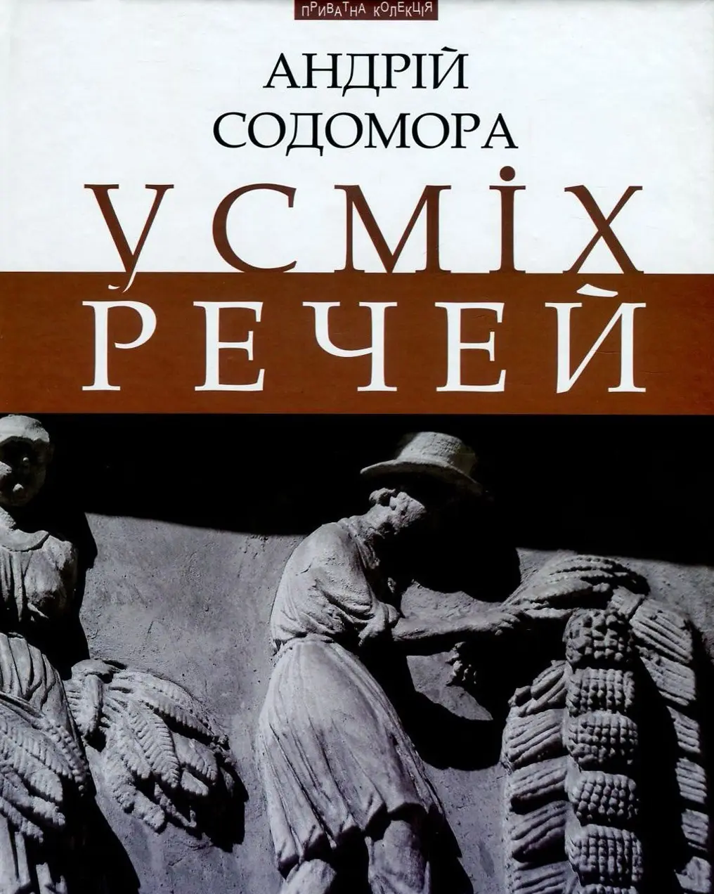 Усміх речей: етюди, образки, новели, есеї