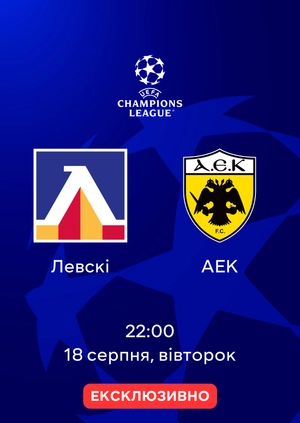 Левскі — АЕК