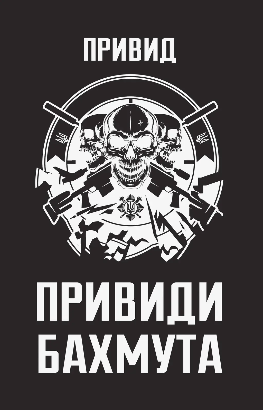 Обкладника "Привиди Бахмута: спогади снайпера" Обкладинка "Привиди Бахмута: спогади снайпера"