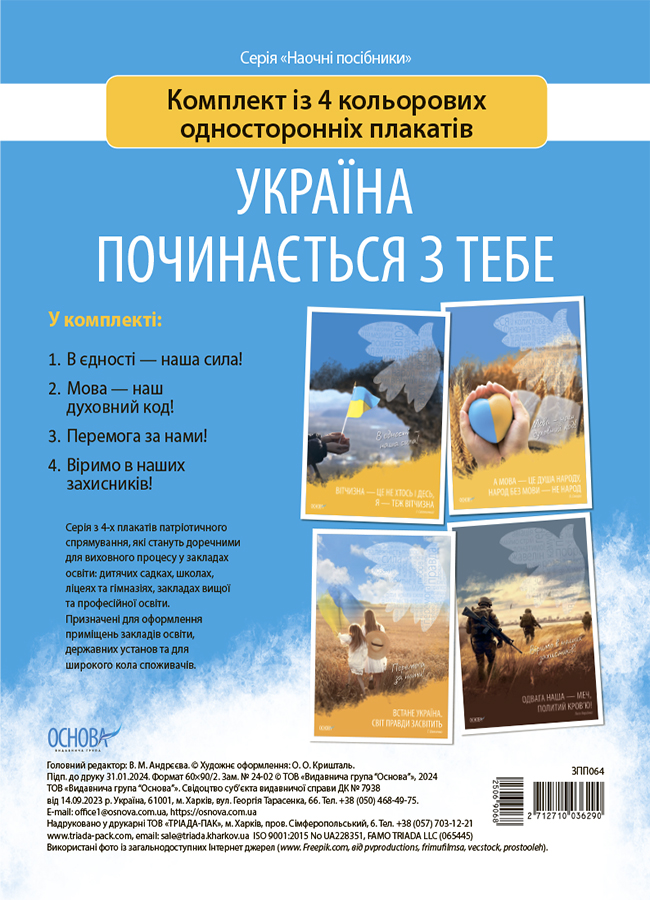 Україна починається з тебе