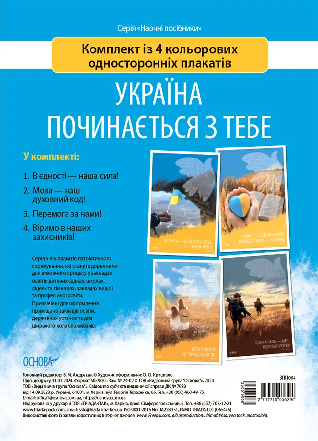 Україна починається з тебе