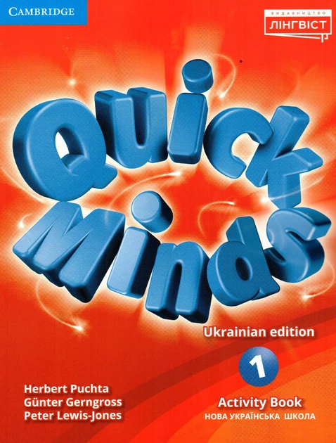 Quick Minds (Ukrainian edition) НУШ 1 Activity Book