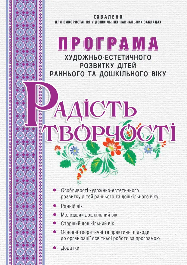 Обкладника "Радість творчості" Обкладинка "Радість творчості"