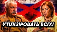 УТІЛІЗІРОВАТЬ всіх любителів русского НЕГАЙНО!
