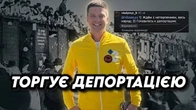 Бізнес, що торгує депортацією