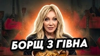 Борщ з гімна існує!