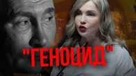 Як росіяни інструменталізують ГЕНОЦИД