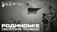 «ЧЕРВОНА КАЛИНА» І «ЛЮБАРТ» ТРИМАЮТЬ РОДИНСЬКЕ. Командири бригад 1 корпусу НГУ «Азов» про ситуацію