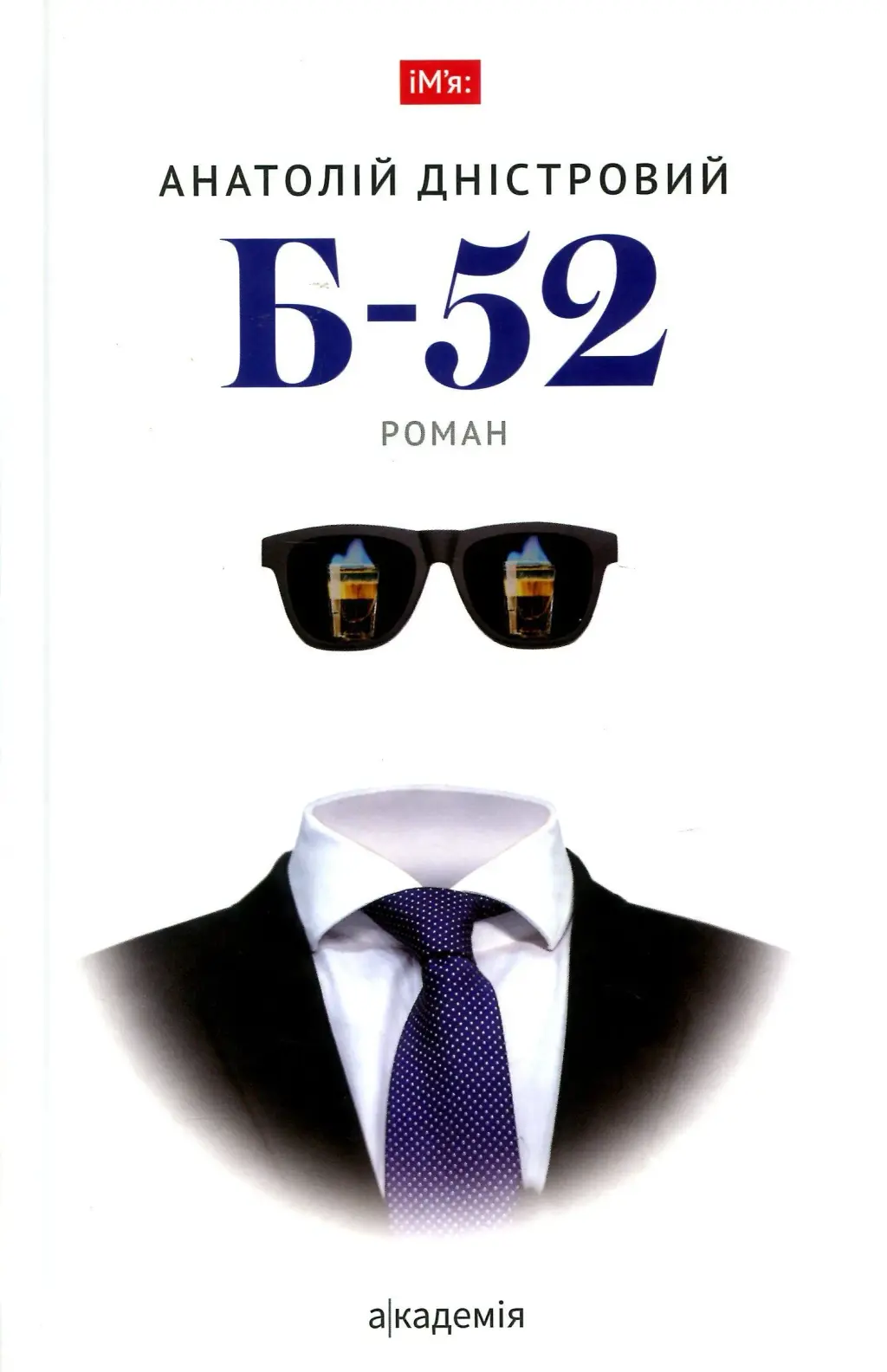 Обкладника "Б-52" Обкладинка "Б-52"