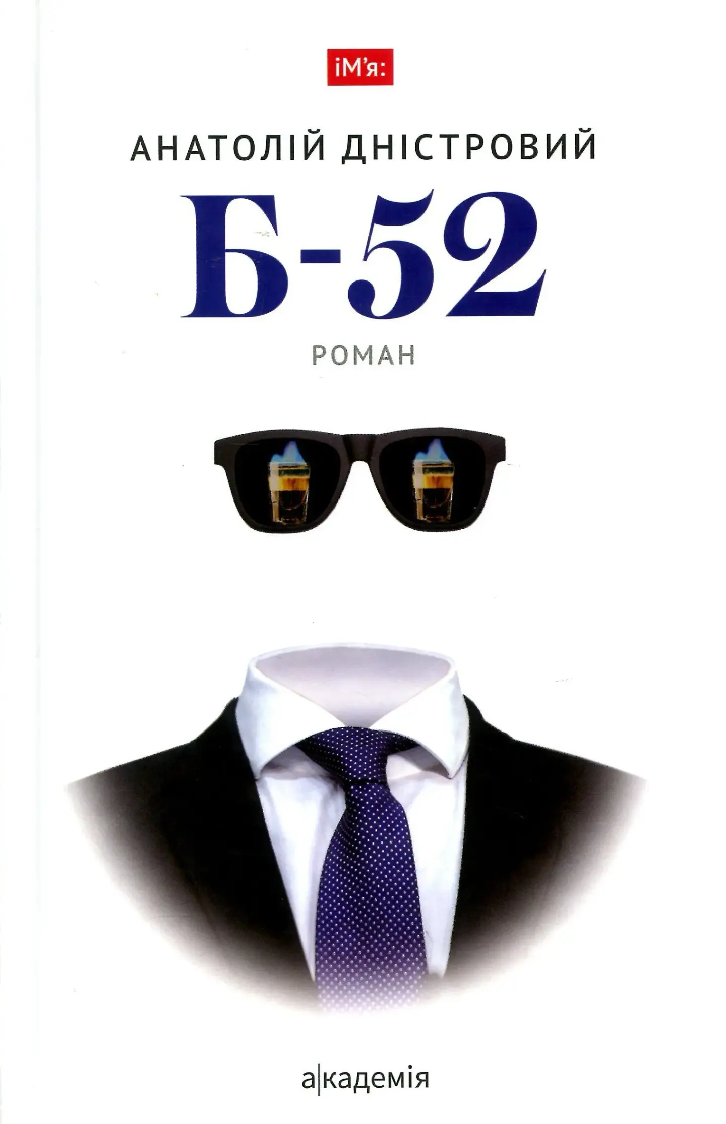 Б-52