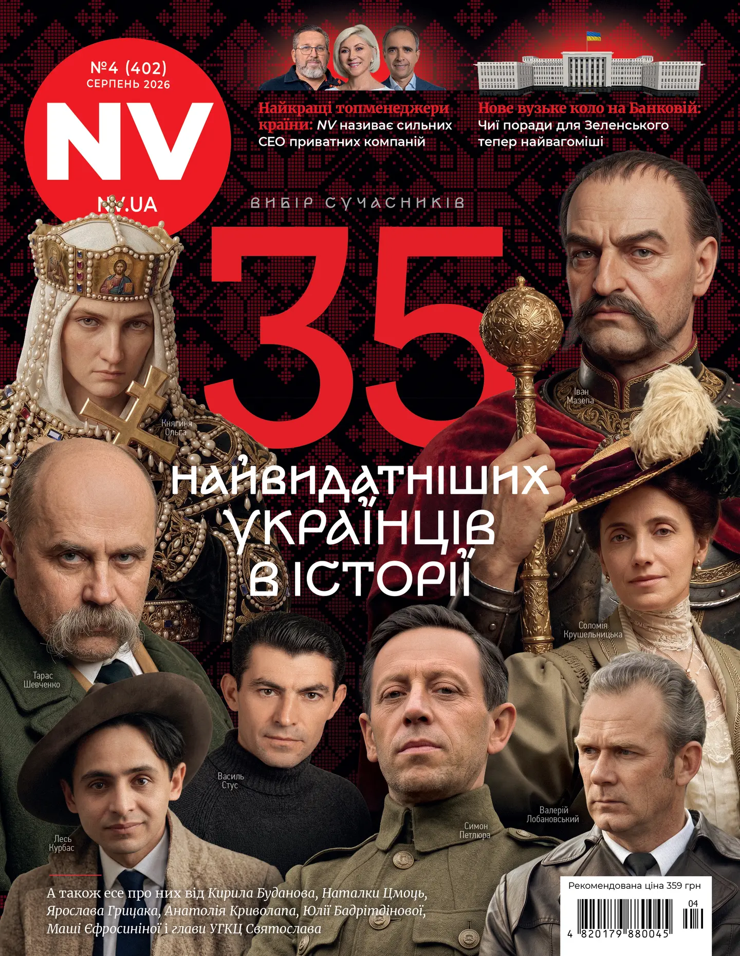 Журнал NV №4 (2026)