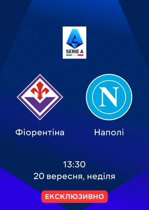 Фіорентіна — Наполі