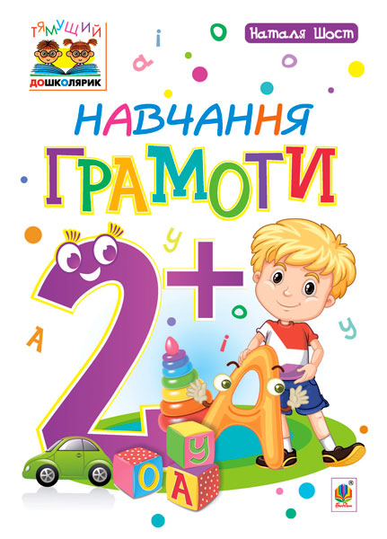 Навчання грамоти 2+