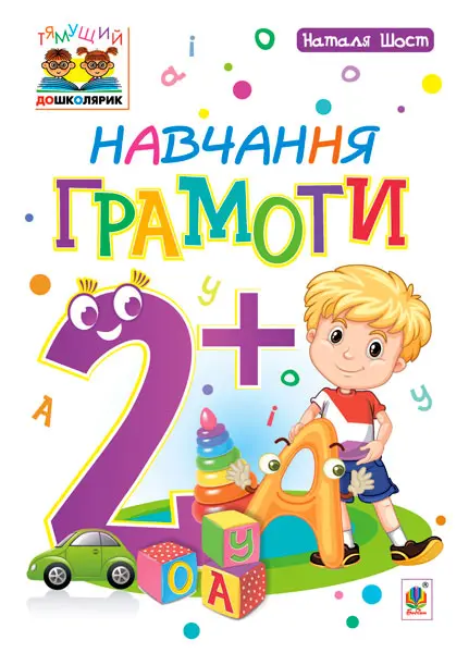 Навчання грамоти 2+