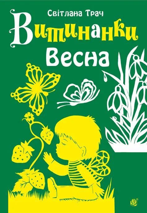 Витинанки. Весна