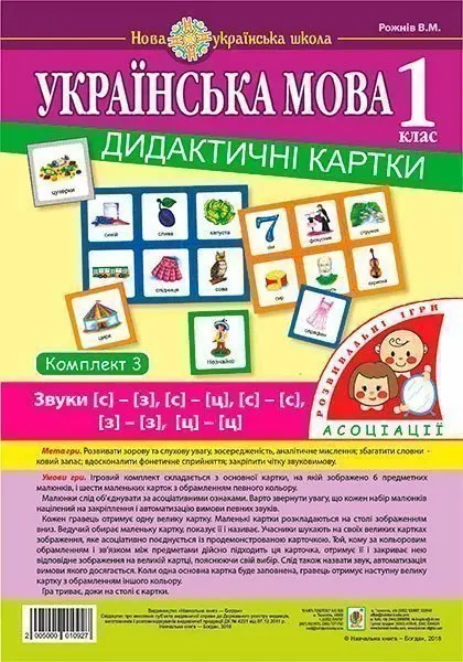 Українська мова. 1 клас. Дидактичні картки. Асоціації....