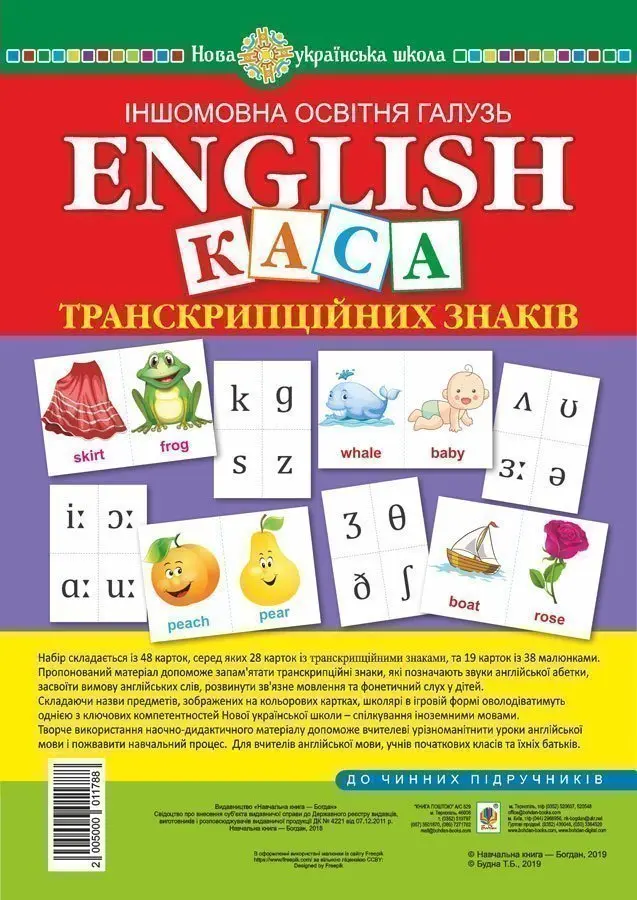 Англійська мова. Набір карток. Каса транскрипційних знаків
