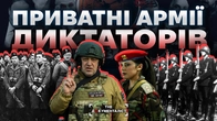 Від СС до «Вагнера». Приватні армії диктаторів | The Документаліст