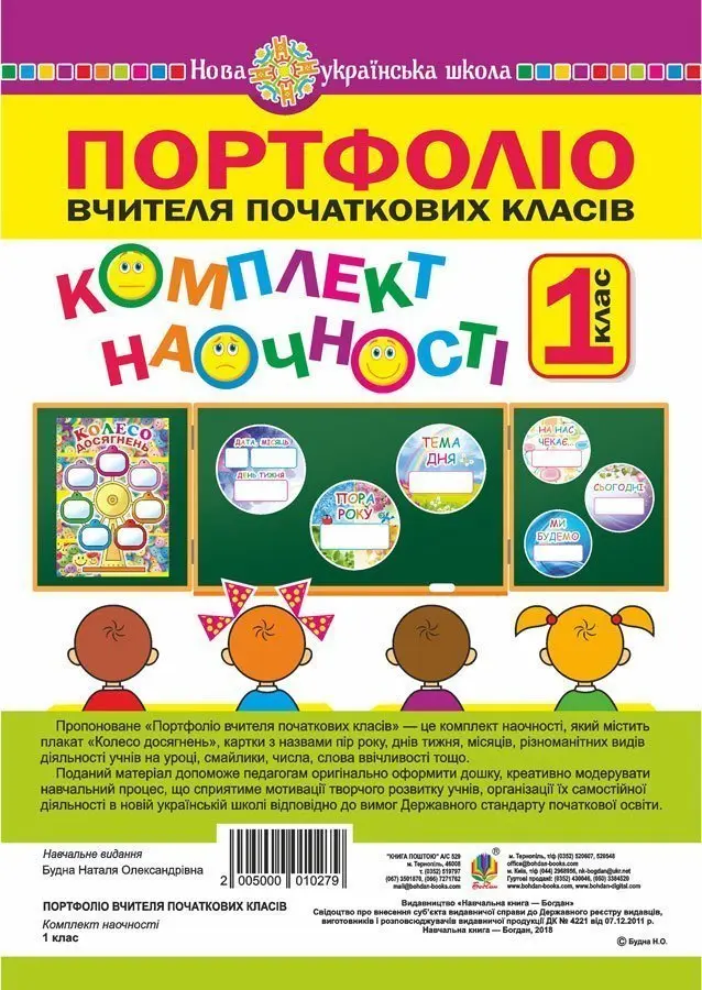 Портфоліо вчителя початкових класів. Комплект наочності. 1 клас