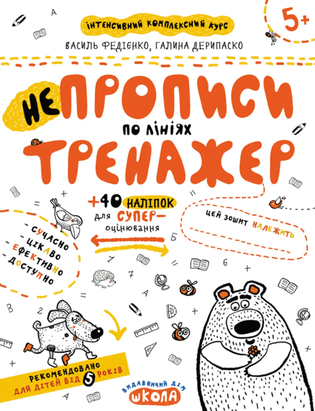 НЕпрописи по лініях