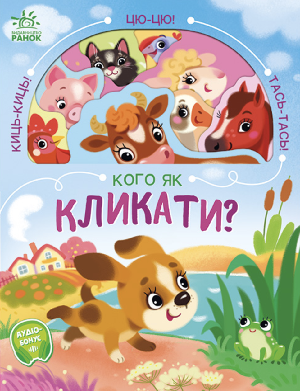Кого як кликати?